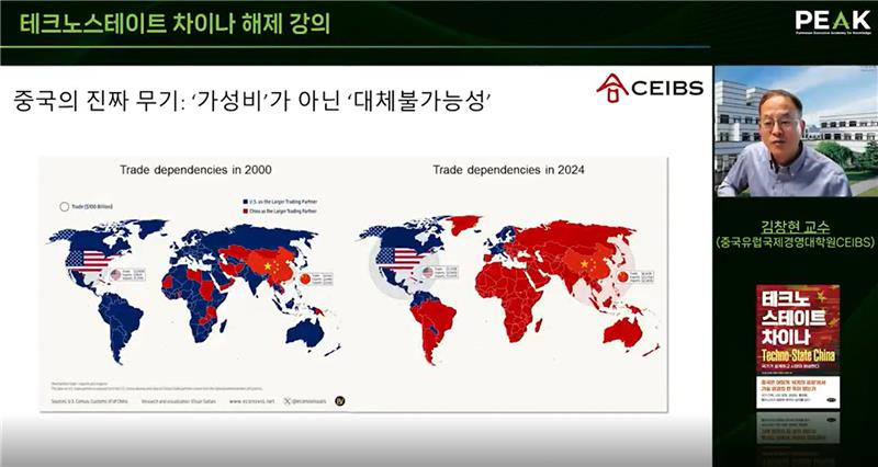 테크노스테이트 차이나 해제 강의 썸네일 — 중국의 진짜 무기: '가성비'가 아닌 '대체불가능성' · 김창현 교수(CEIBS)