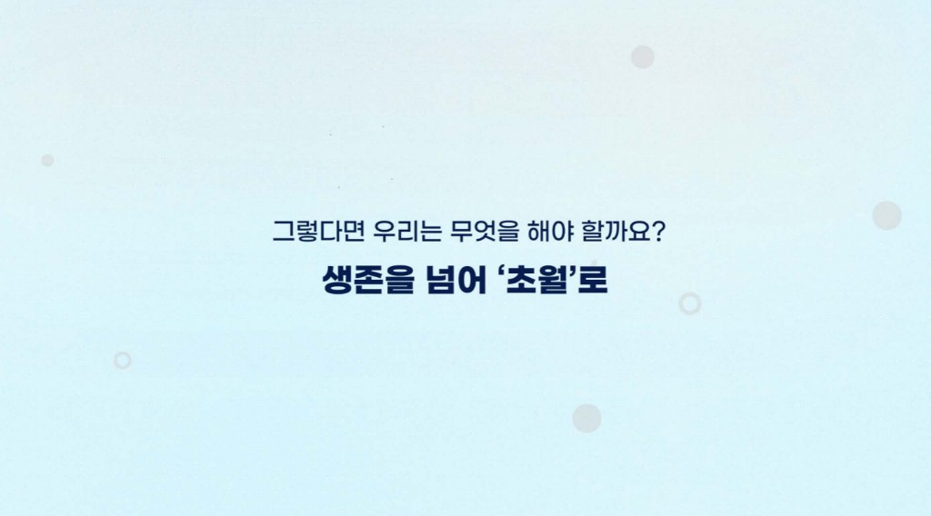현대 철학 2강 썸네일 — 그렇다면 우리는 무엇을 해야 할까요? 생존을 넘어 '초월'로
